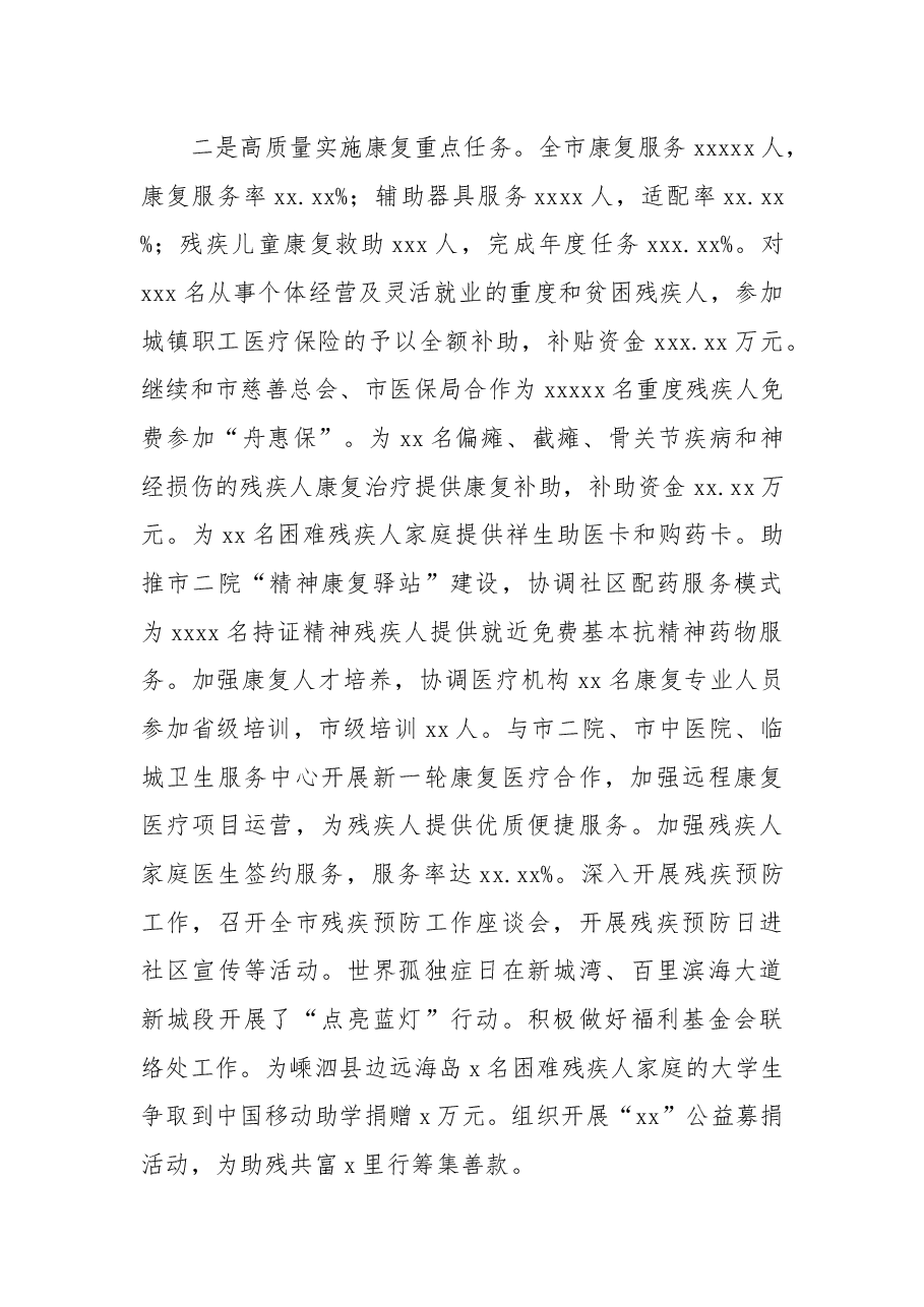 (5篇)党员领导干部2022年述职报告汇编.docx,第4页预览