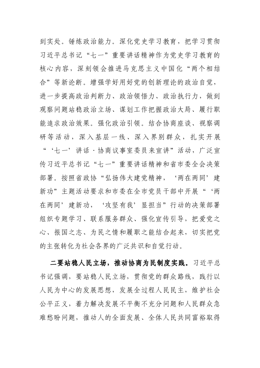 在市政协X届XX次常委会会议上的讲话.docx,第4页预览