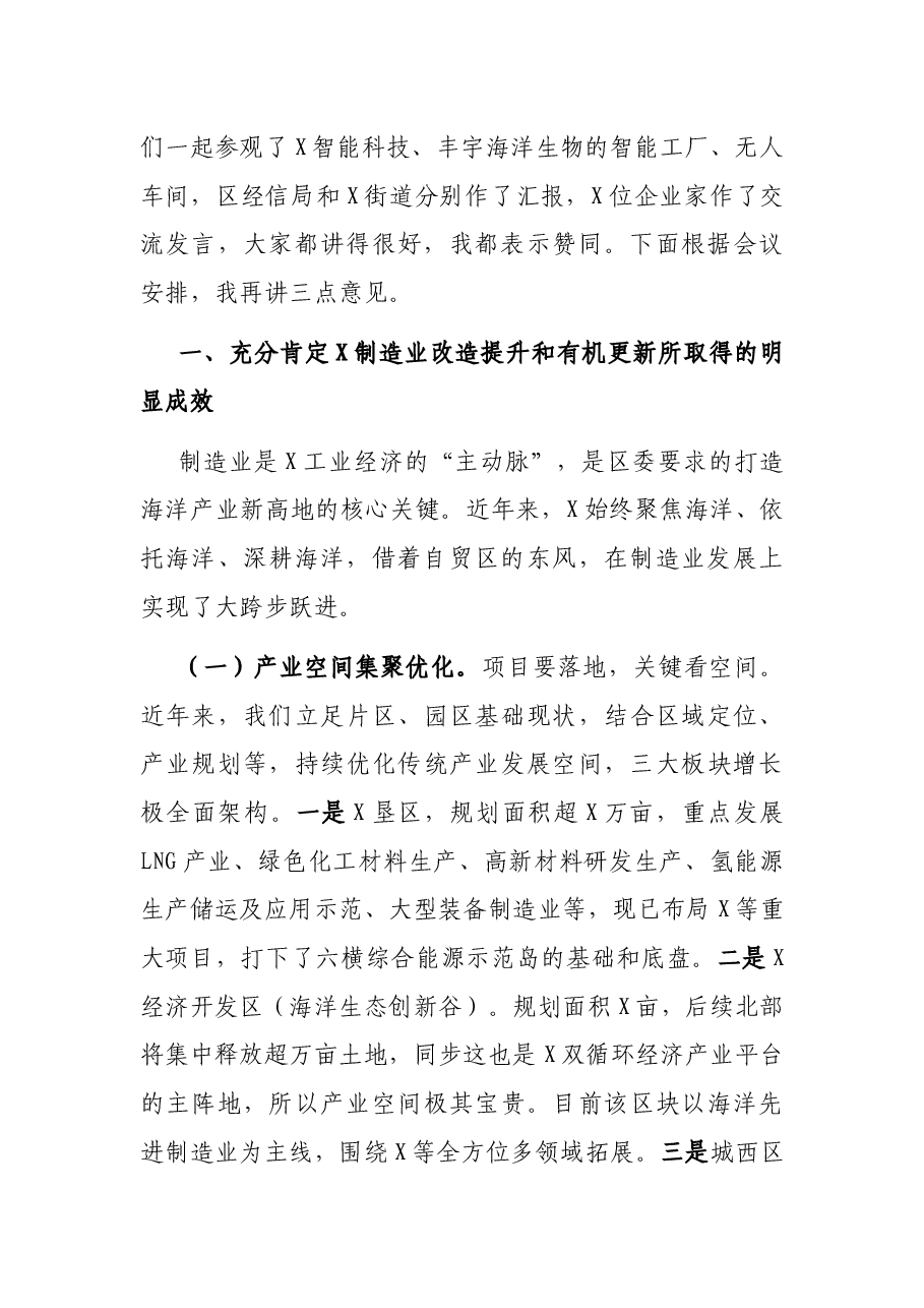 在全区传统产业有机更新暨未来工厂智能化车间提升推进会议上的讲话.docx,第2页预览