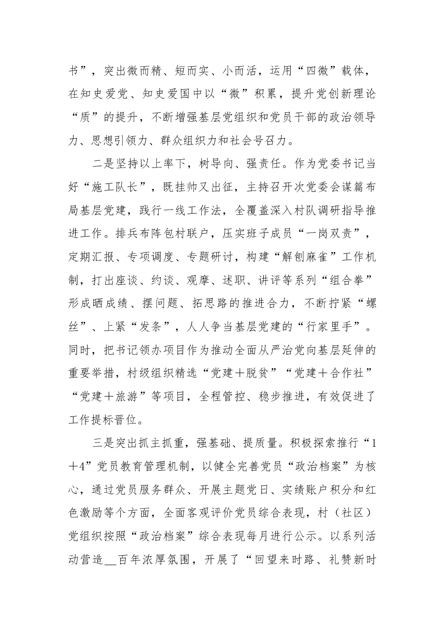 乡镇党委书记2021年抓基层党建述职报告.docx,第2页预览