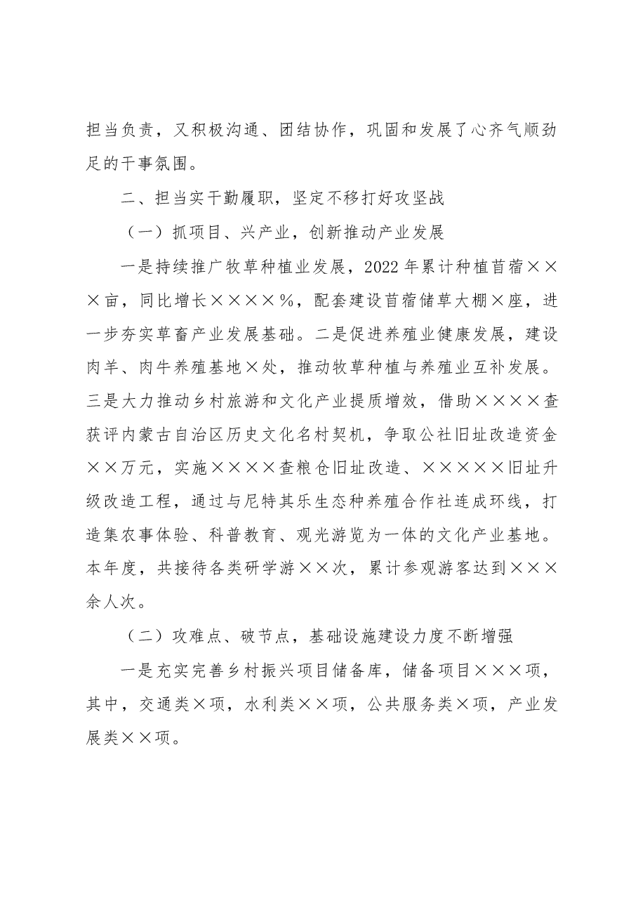 乡镇党委副书记述职述廉述德报告.docx,第2页预览
