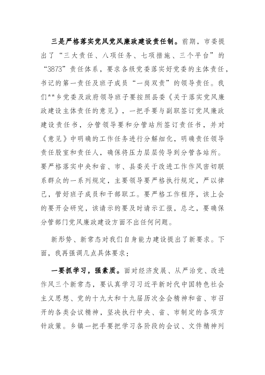 在某镇领导班子集体约谈会议上的讲话.docx,第2页预览