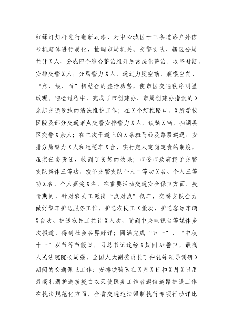 在2021年全市公安交通管理工作会议上的讲话.docx,第3页预览