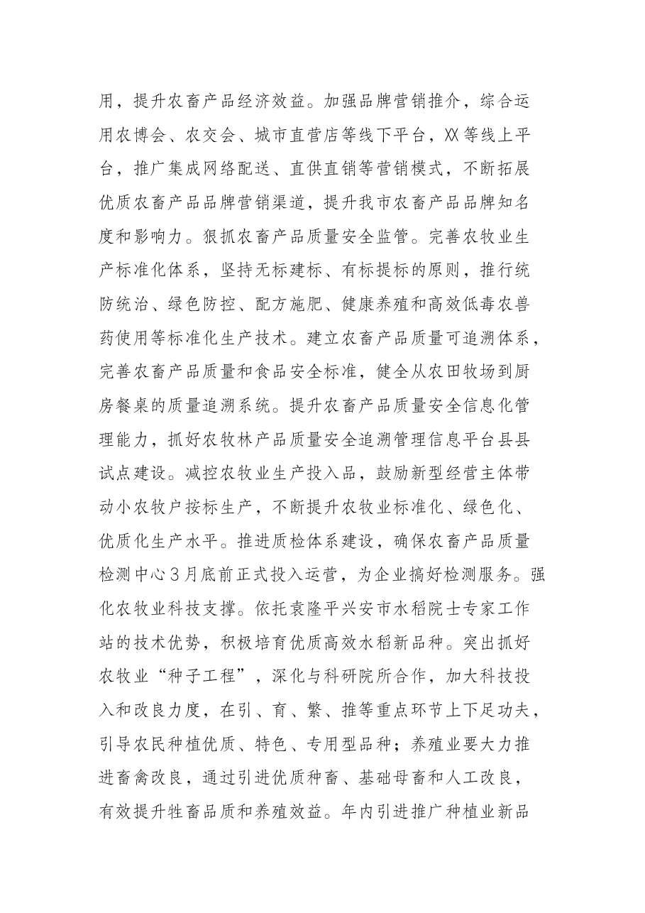 在全面推进乡村振兴工作会议上的讲话.docx,第2页预览