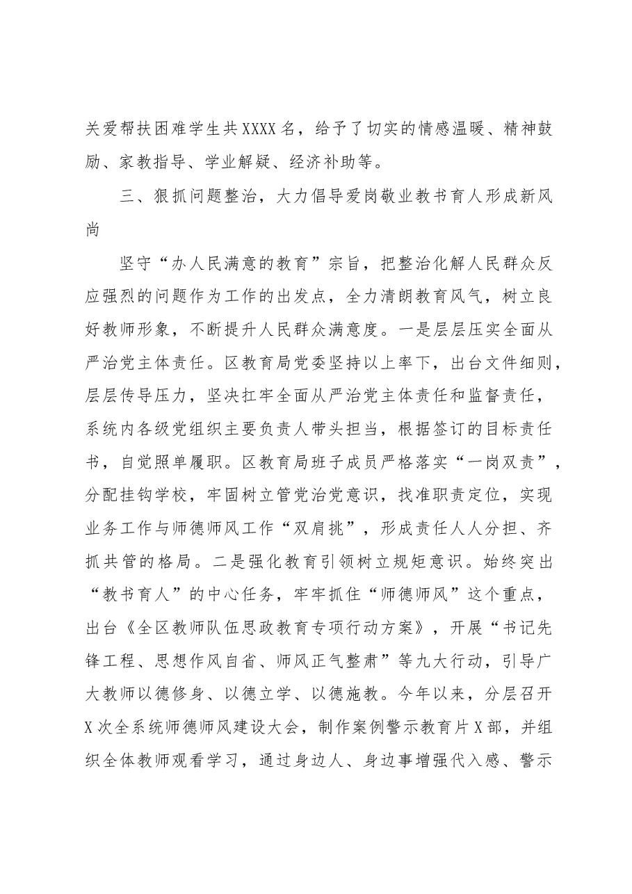 2022年抓教育系统党建工作述职报告.docx,第4页预览