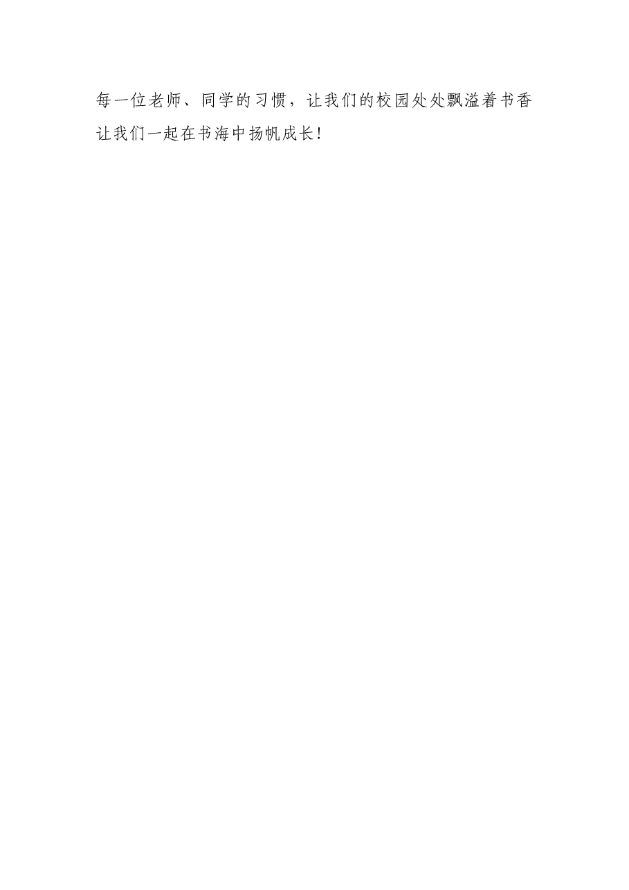 在升旗仪式上的讲话.docx,第4页预览