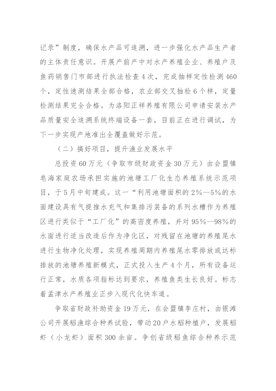孟津渔业办述职报告.docx，第2页预览