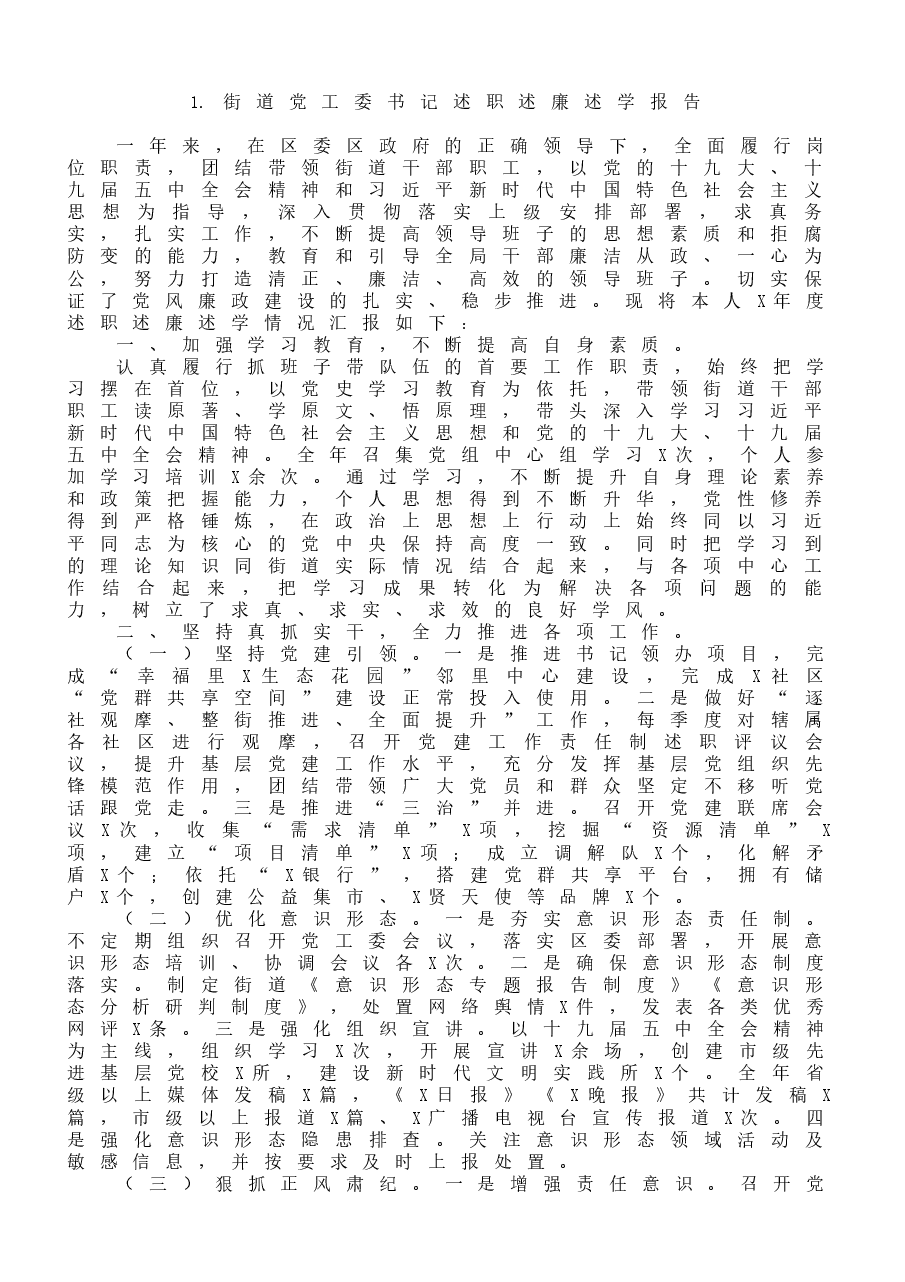 (10篇)述职述廉报告范文.docx,第2页预览