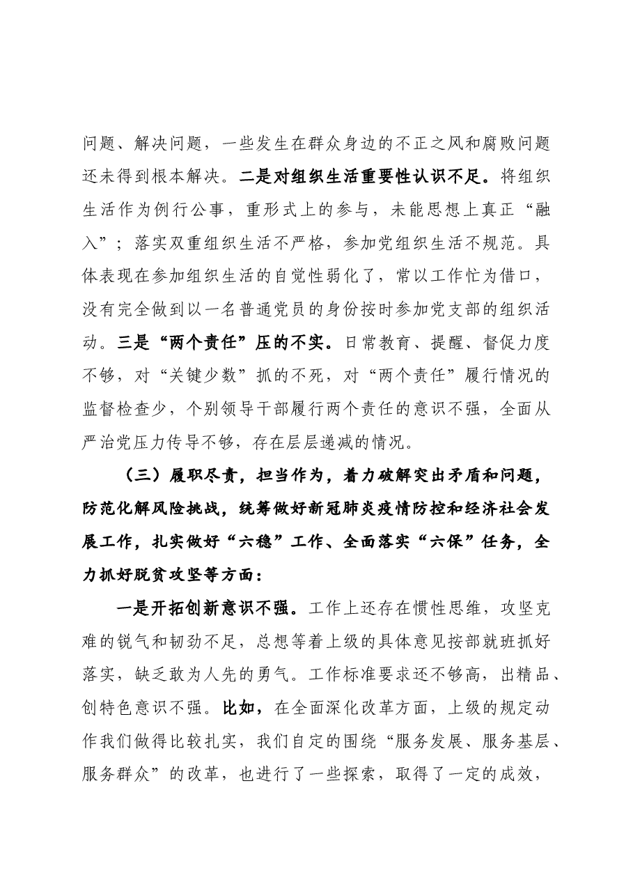 2020年度县委常委班子民主生活会发言提纲.docx,第3页预览
