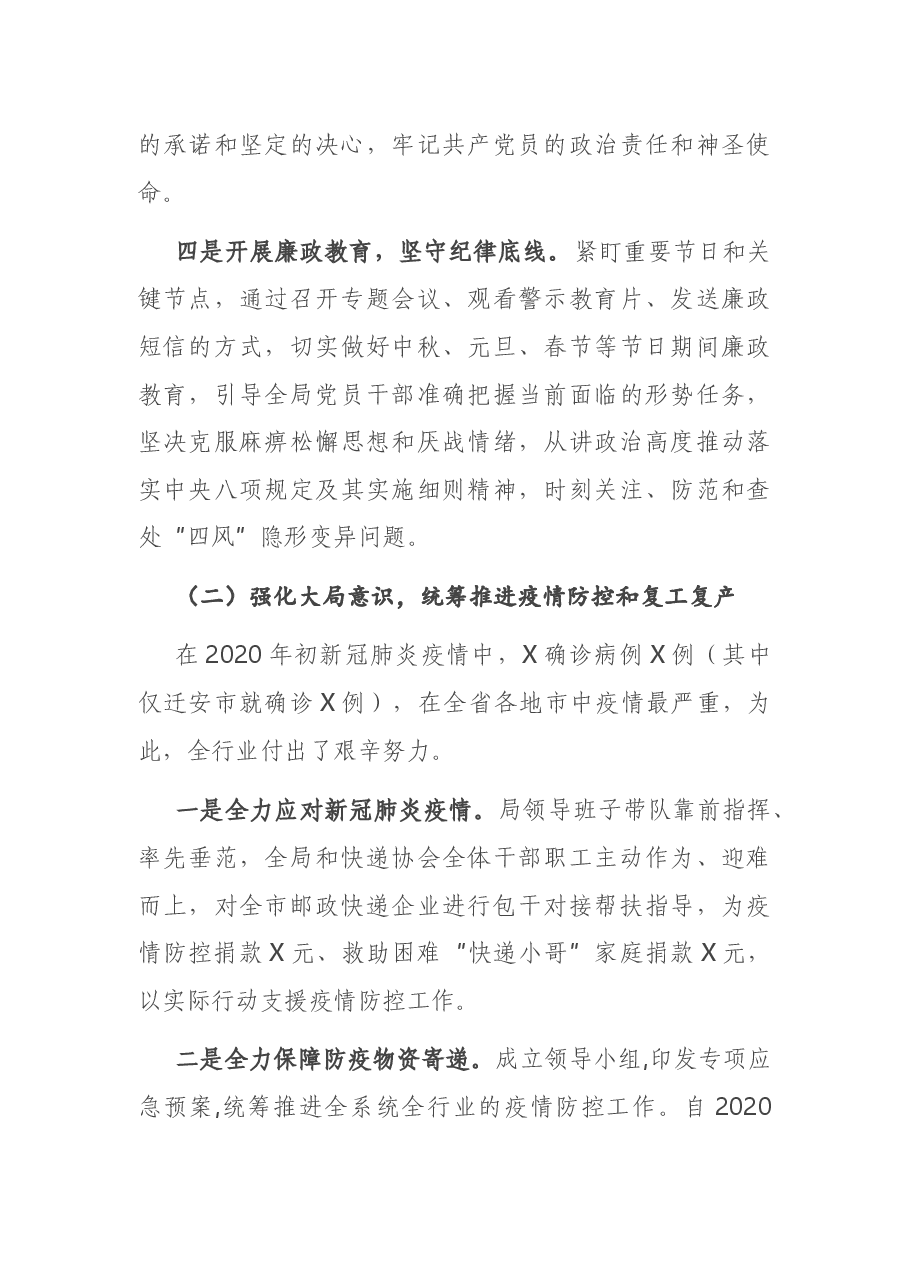 在全市邮政工作会议上的讲话.docx,第3页预览
