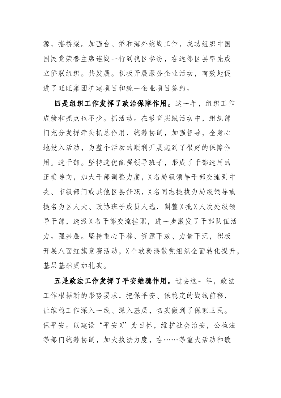 在全区党建工作大会上的讲话.docx,第4页预览