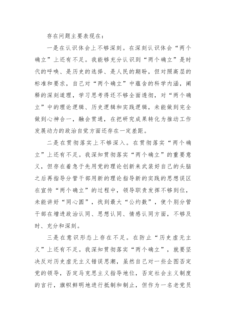 2023年专题民主生活会六个方面个人对照检查材料.docx,第2页预览