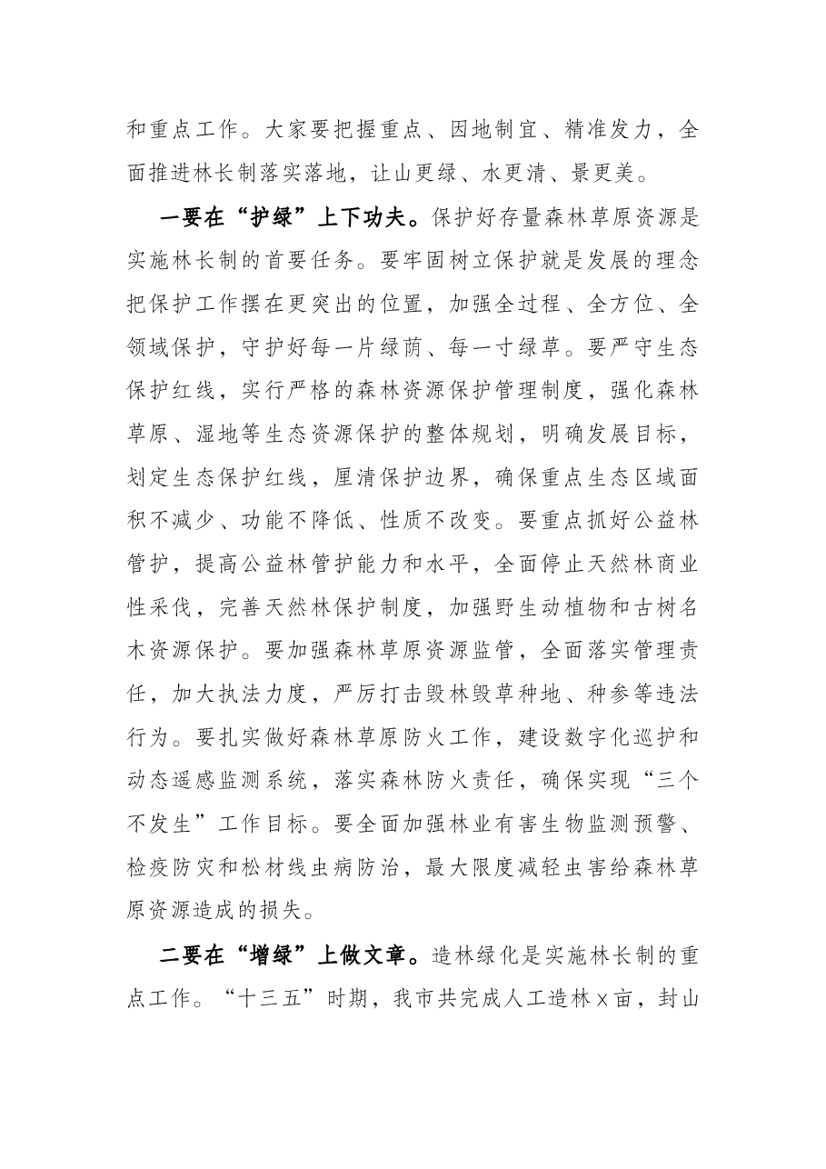 在林长制工作推进会议上的讲话.docx,第4页预览
