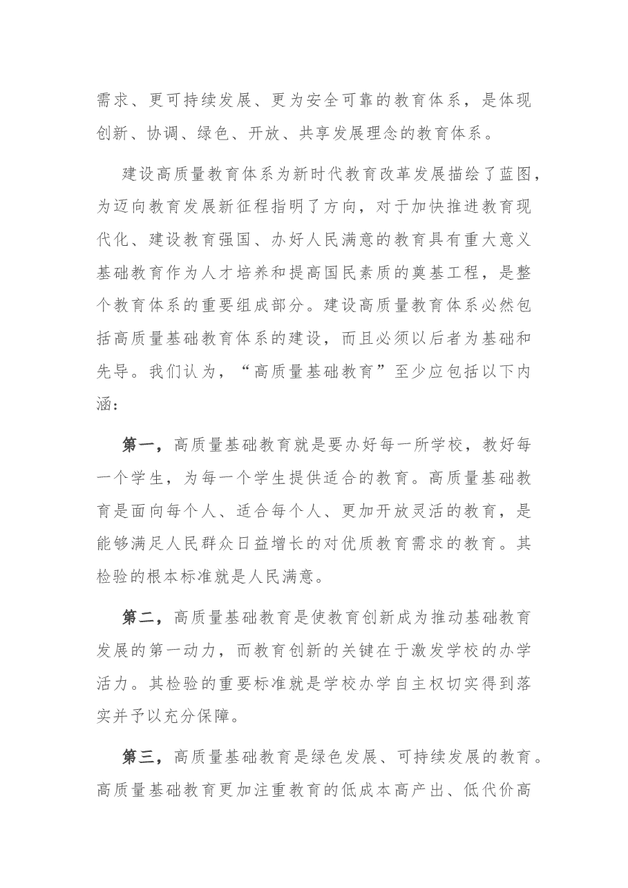 在教育学会2021年工作会议上的讲话.docx,第3页预览