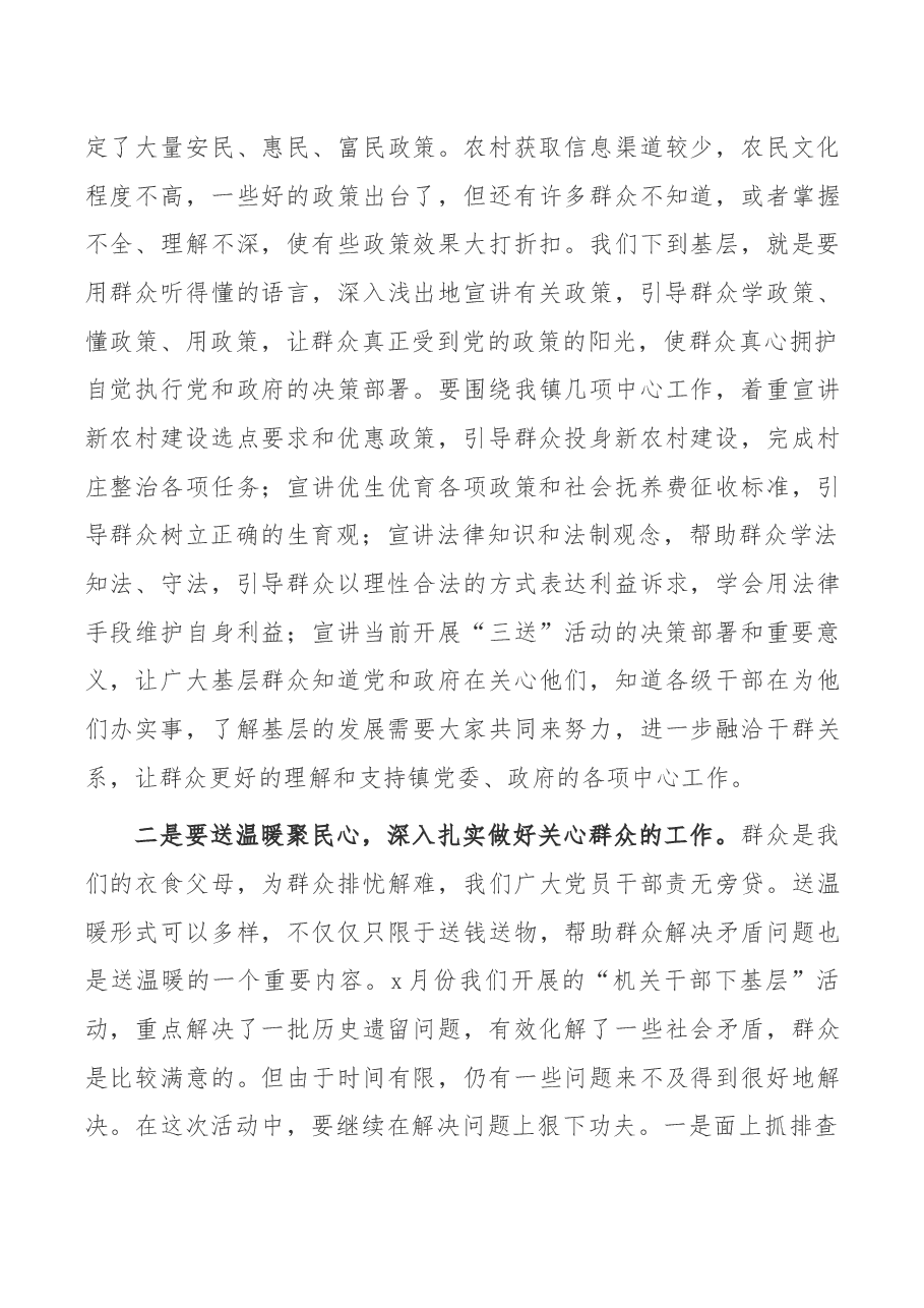 镇党委书记在全镇“送政策释民惑、送温暖聚民心、送服务解民难”活动动员大会上的讲话.docx,第2页预览