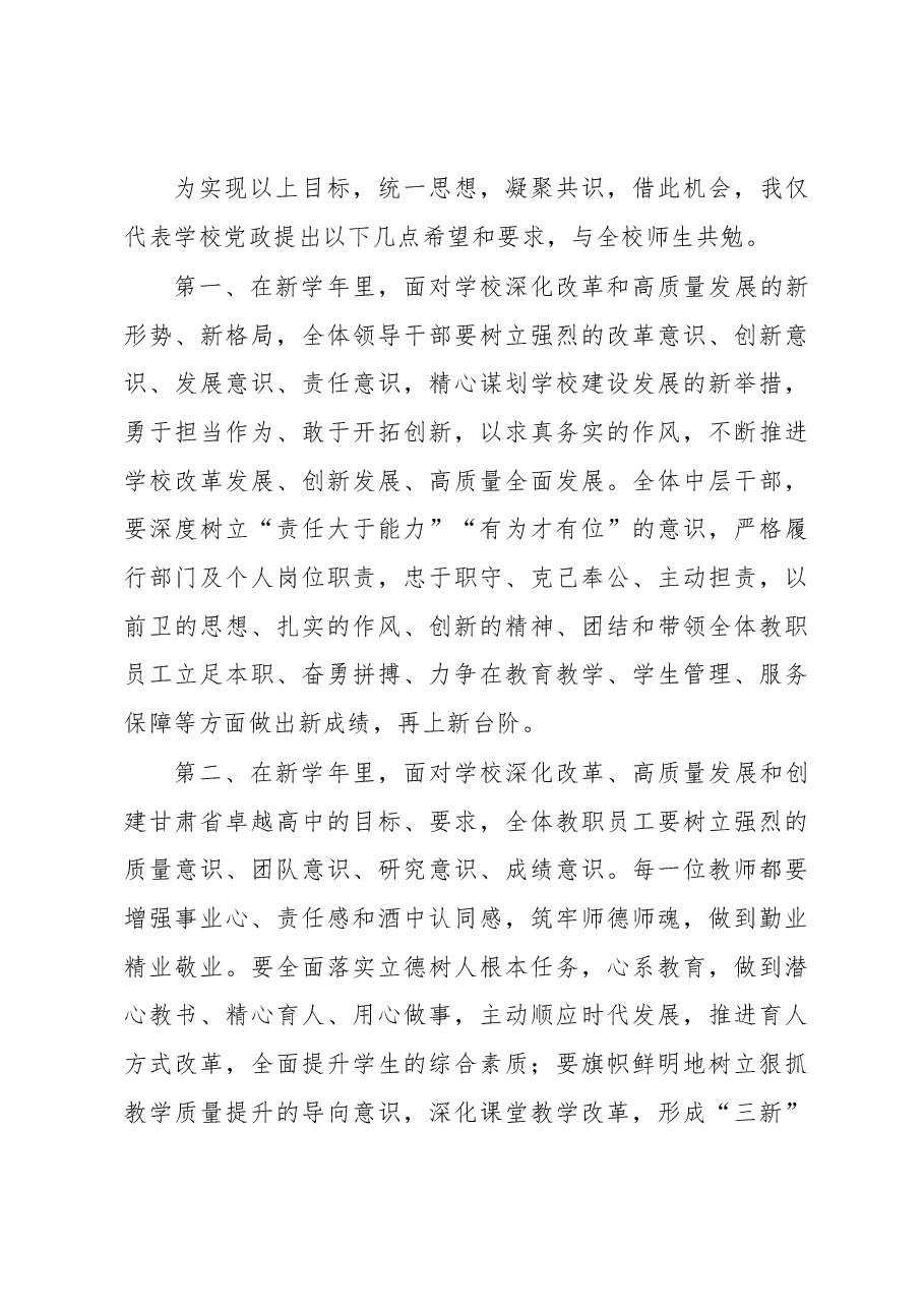 在2022-2023学年第二学期开学升旗仪式上的讲话.docx,第4页预览