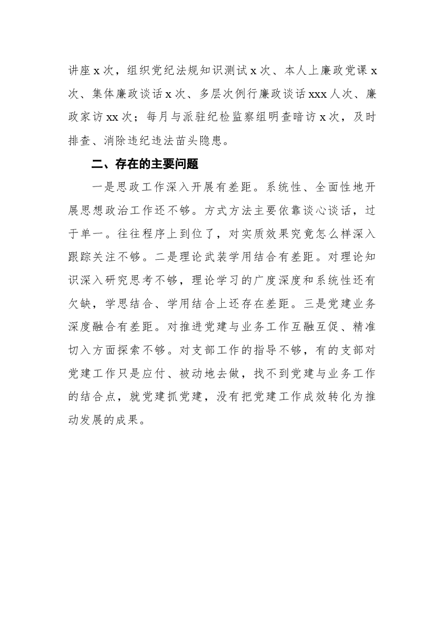 （8篇）2021年抓基层党建工作述职报告汇编.docx，第3页预览
