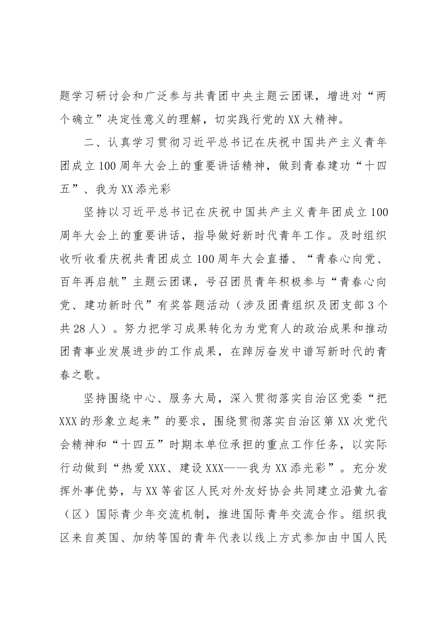 XX办公室2022年度团青工作述职报告.docx，第2页预览