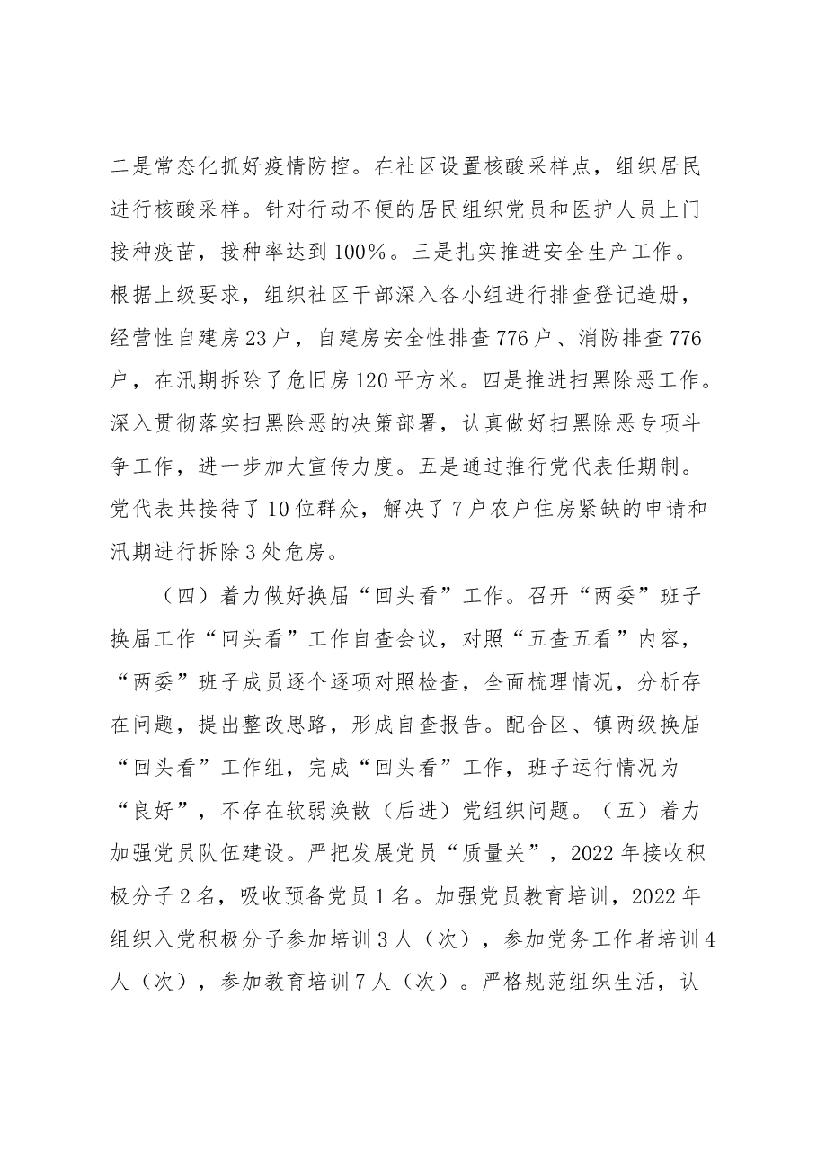 社区党委书记2022年度抓基层党建工作述职报告.docx,第2页预览