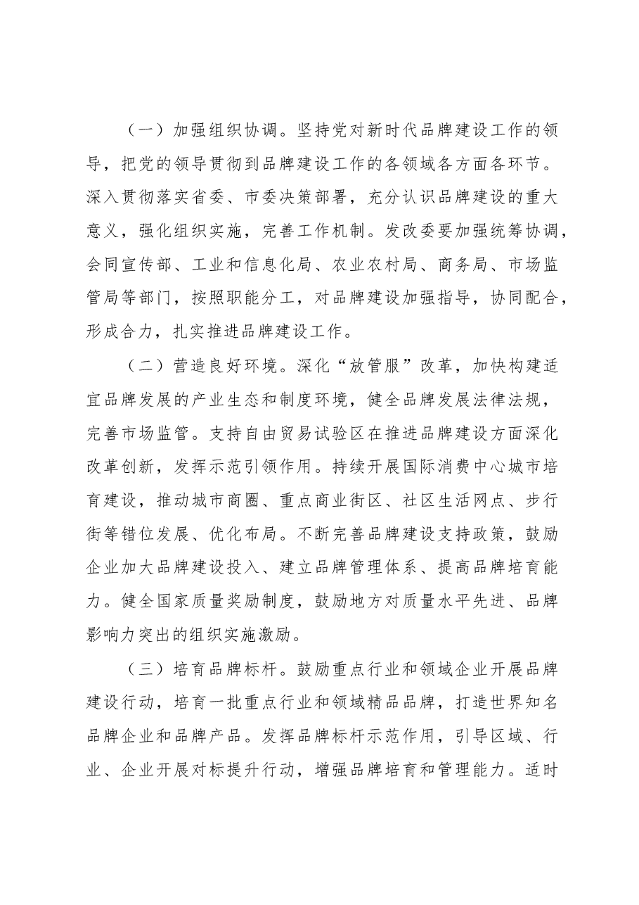 在全市品牌创建“三年攻坚”推进会上的讲话.docx,第4页预览