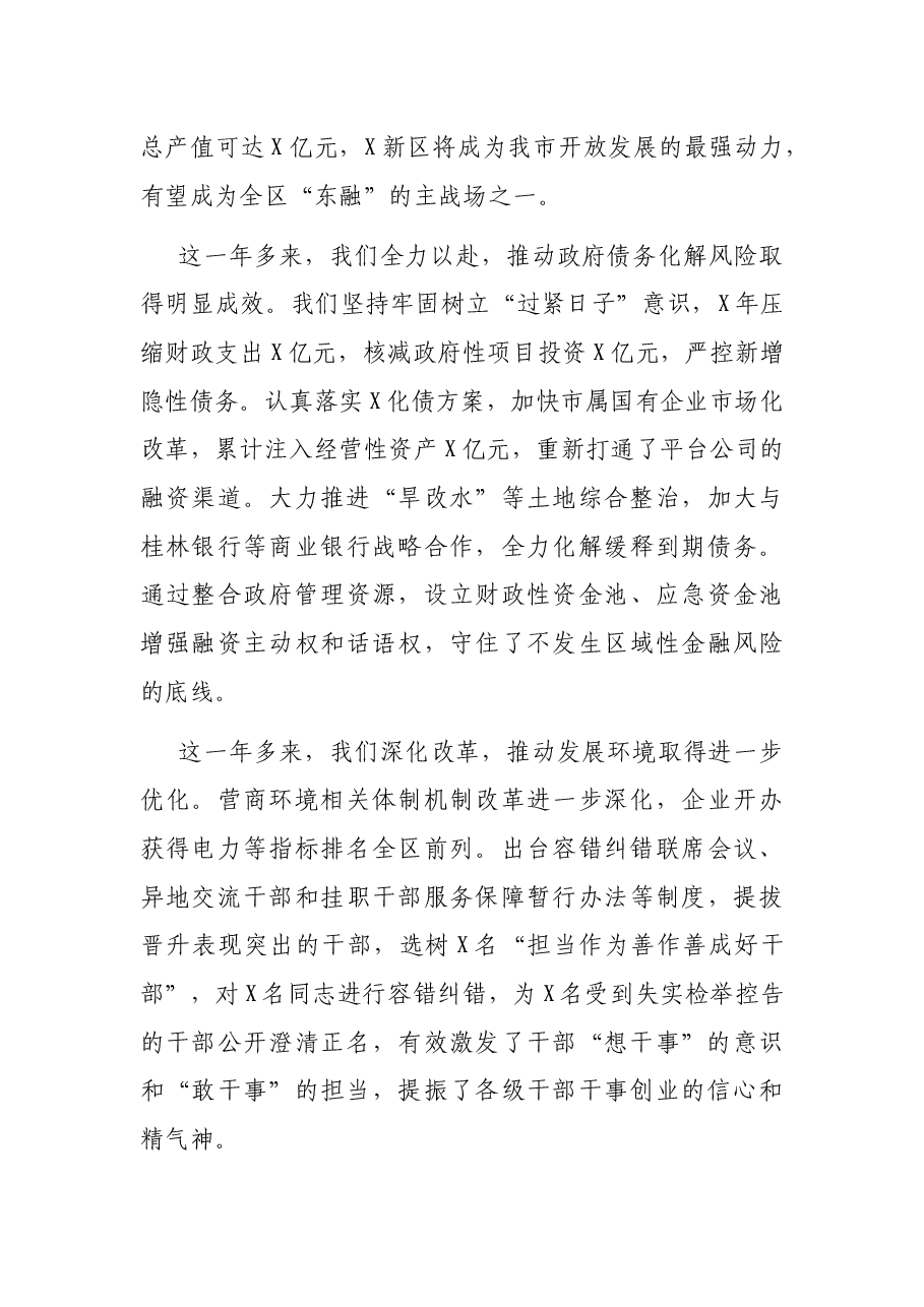 在市政协会议开幕式上的讲话.docx,第4页预览