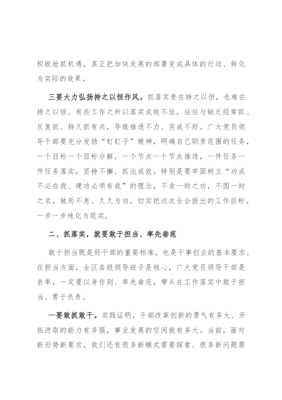 在2021年区委全会上的总结讲话.docx,第4页预览