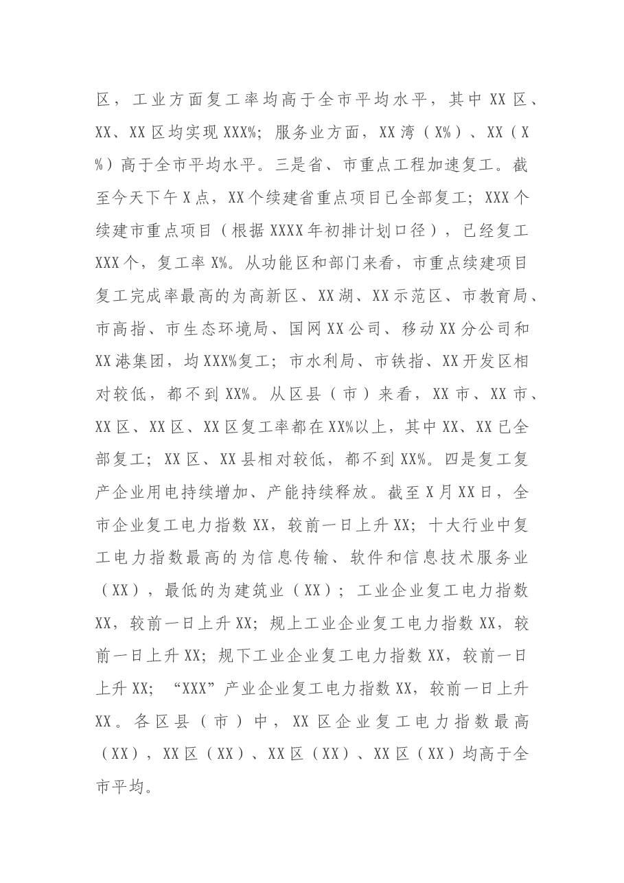 在全市推进复工复产统筹做好疫情防控和经济社会发展电视电话会议上的讲话.docx,第4页预览