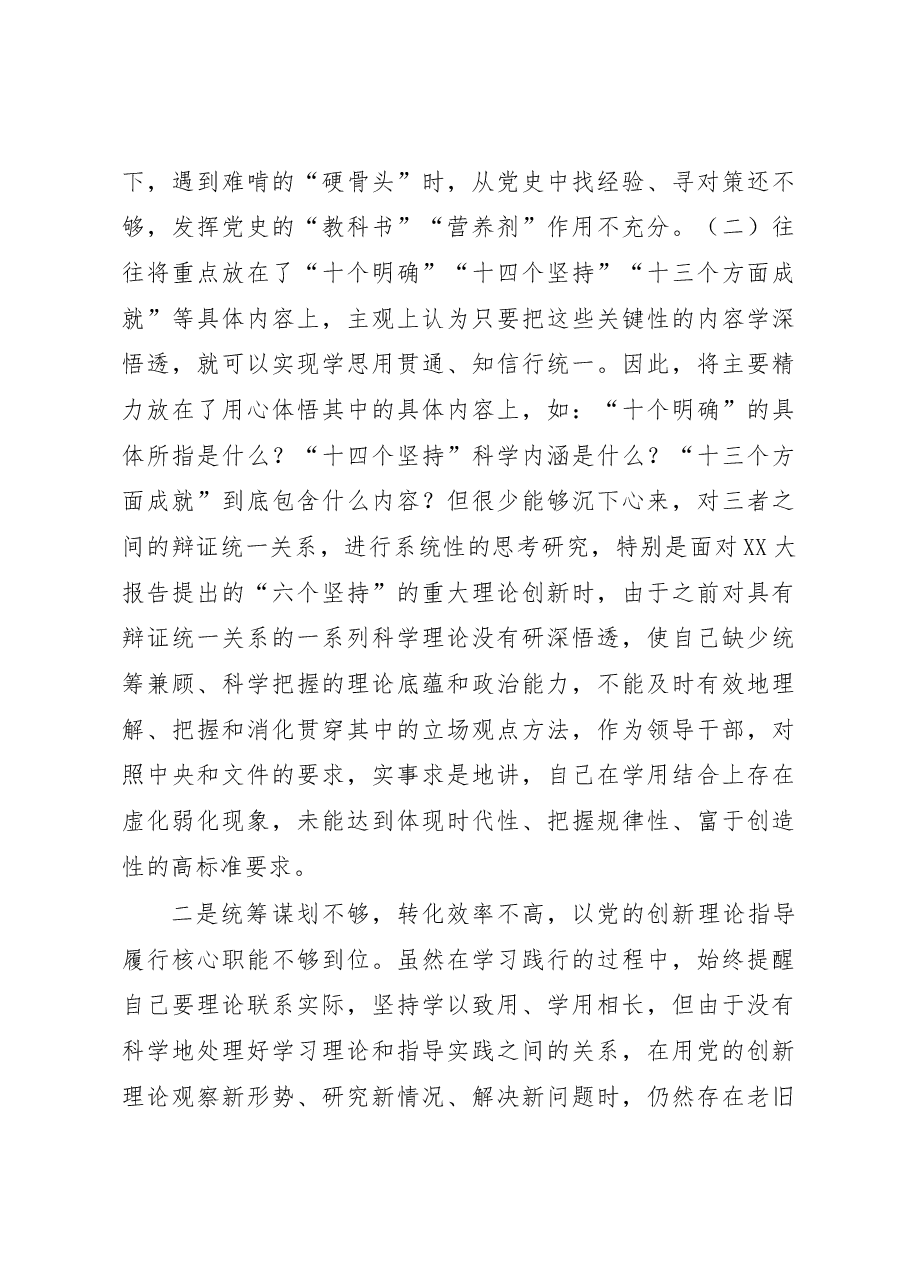 2022年度班子成员民主生活会个人对照检查材料.docx,第3页预览