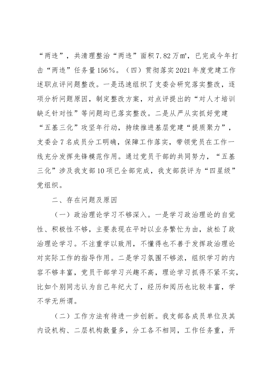 城市建设党支部书记2022年度抓基层党建工作述职报告.docx,第3页预览