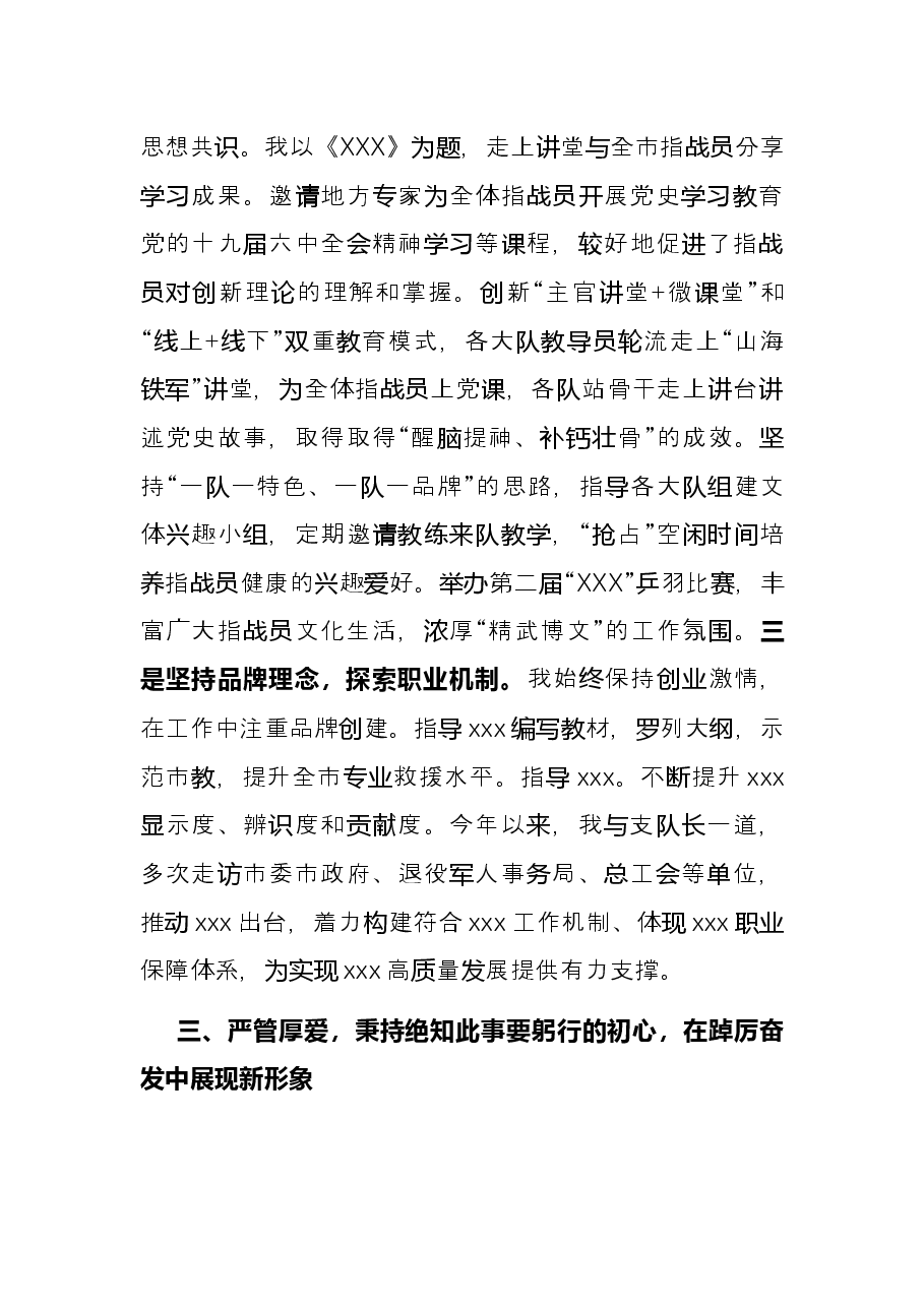 党委书记述职述廉报告(2021年).docx,第4页预览