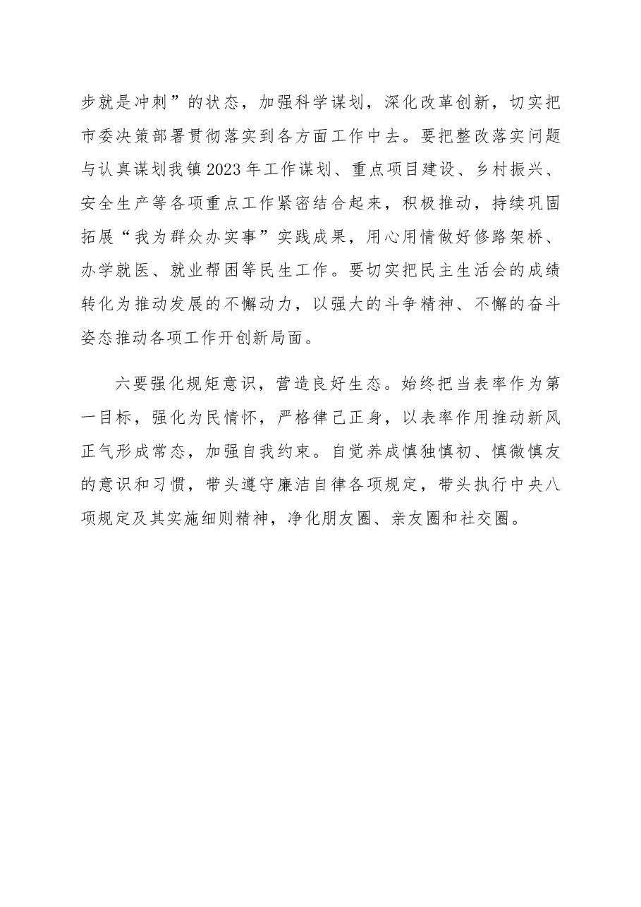 2022年党组织书记民主生活会表态发言.docx,第3页预览