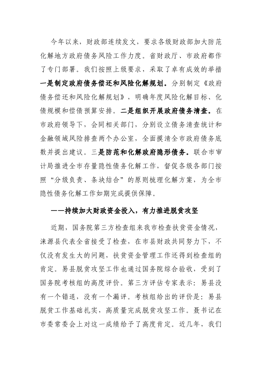 在政治警示性教育暨全局干部职工大会上的讲话.docx,第4页预览