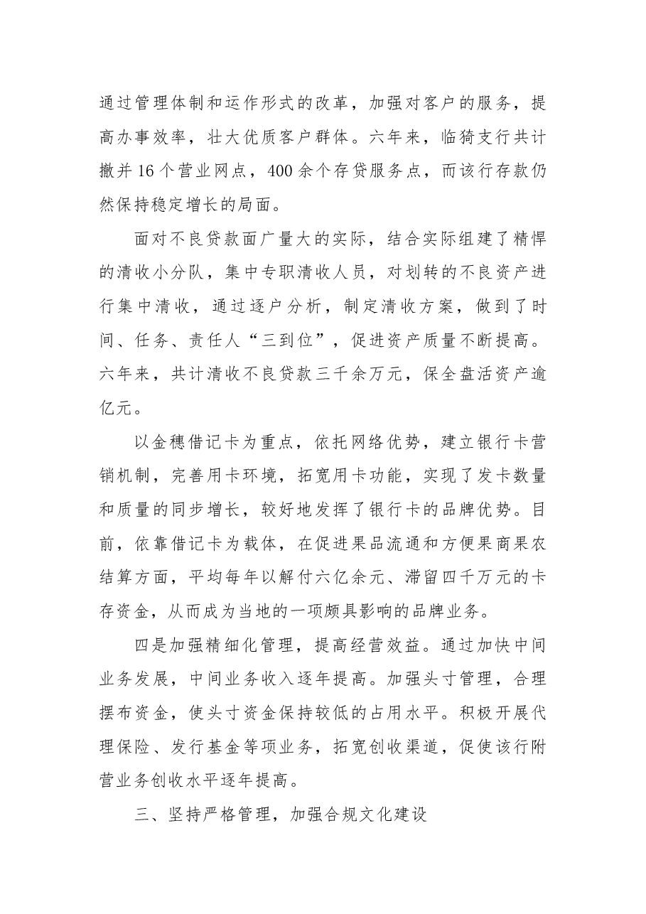 (6篇)离任述职报告.docx,第4页预览