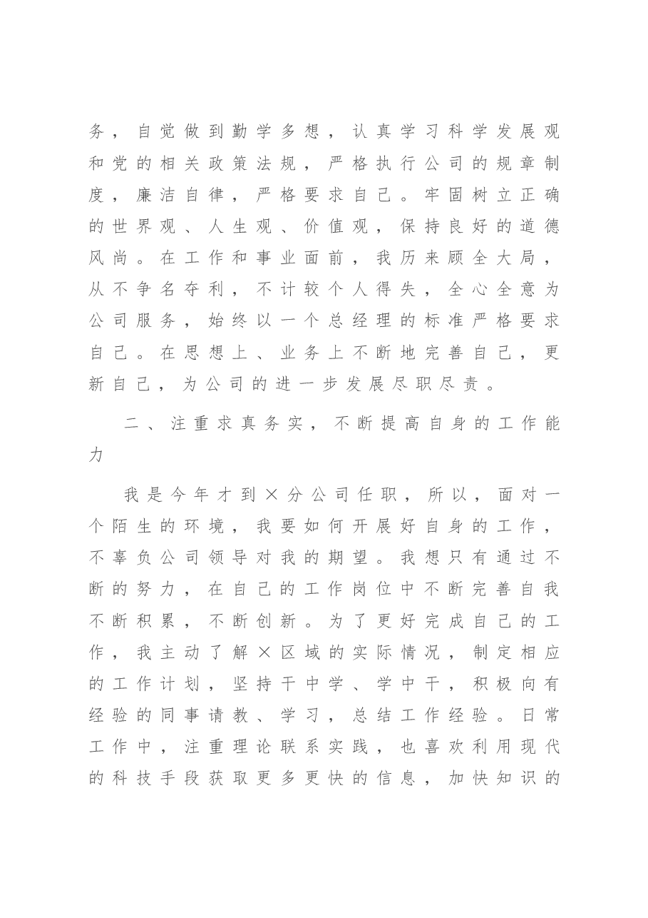 联通分公司总经理2019年述职报告.doc,第2页预览
