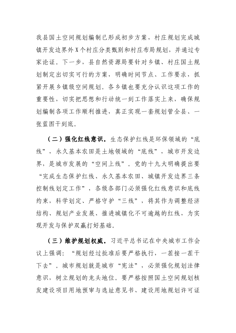 在全县城乡建设规范化管理工作会议上的讲话.docx,第2页预览