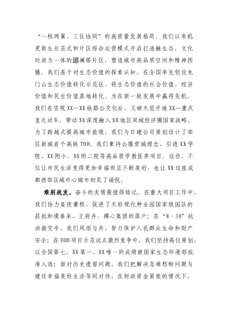 在XX市领导干部大会上的讲话.docx,第2页预览