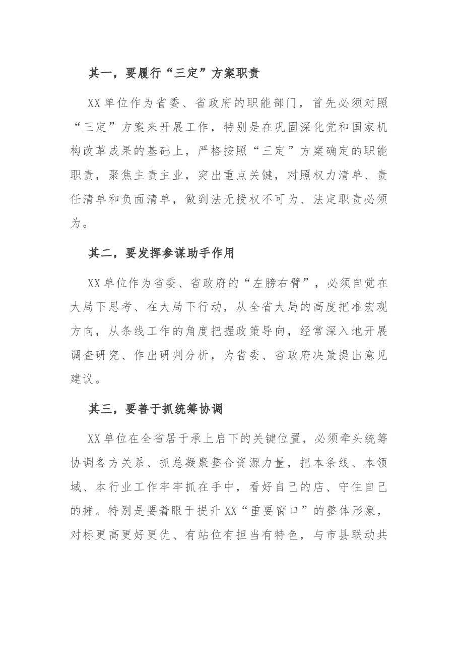 在单位厅局长工作交流会上的讲话.docx,第4页预览