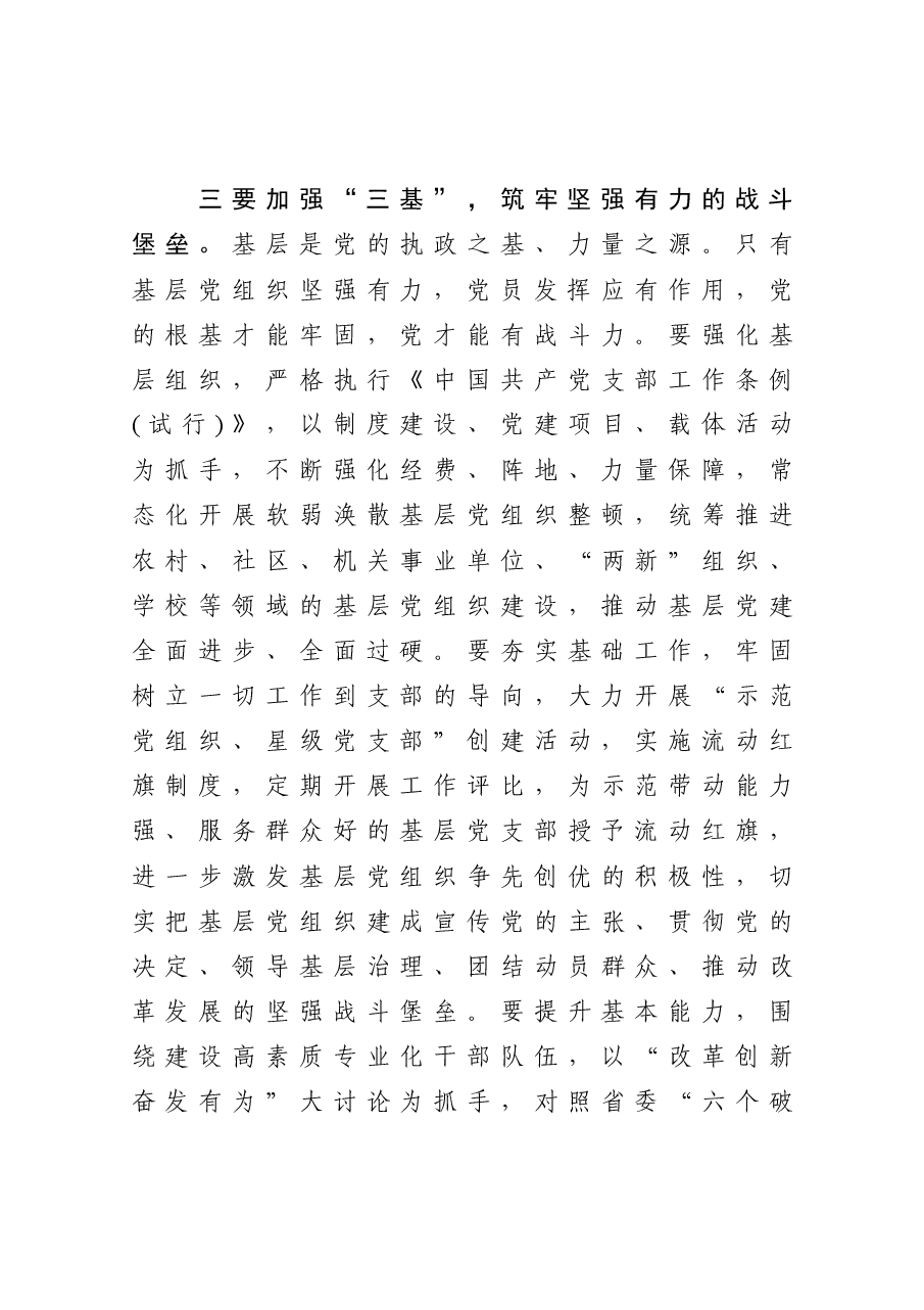 在全面从严治党工作推进会上的讲话.docx,第4页预览