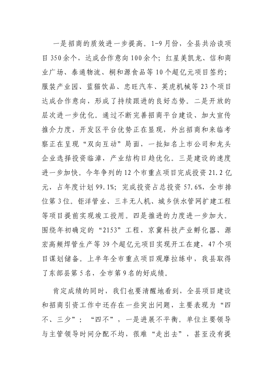 在全县投资和项目建设暨招商引资推进会上的讲话.docx,第2页预览
