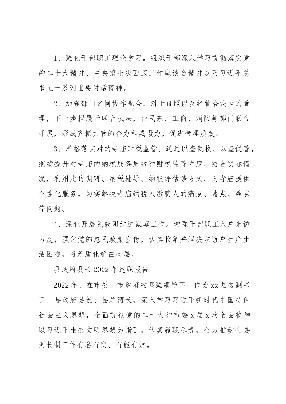 (2篇)2022年工作述职报告汇编.docx,第4页预览