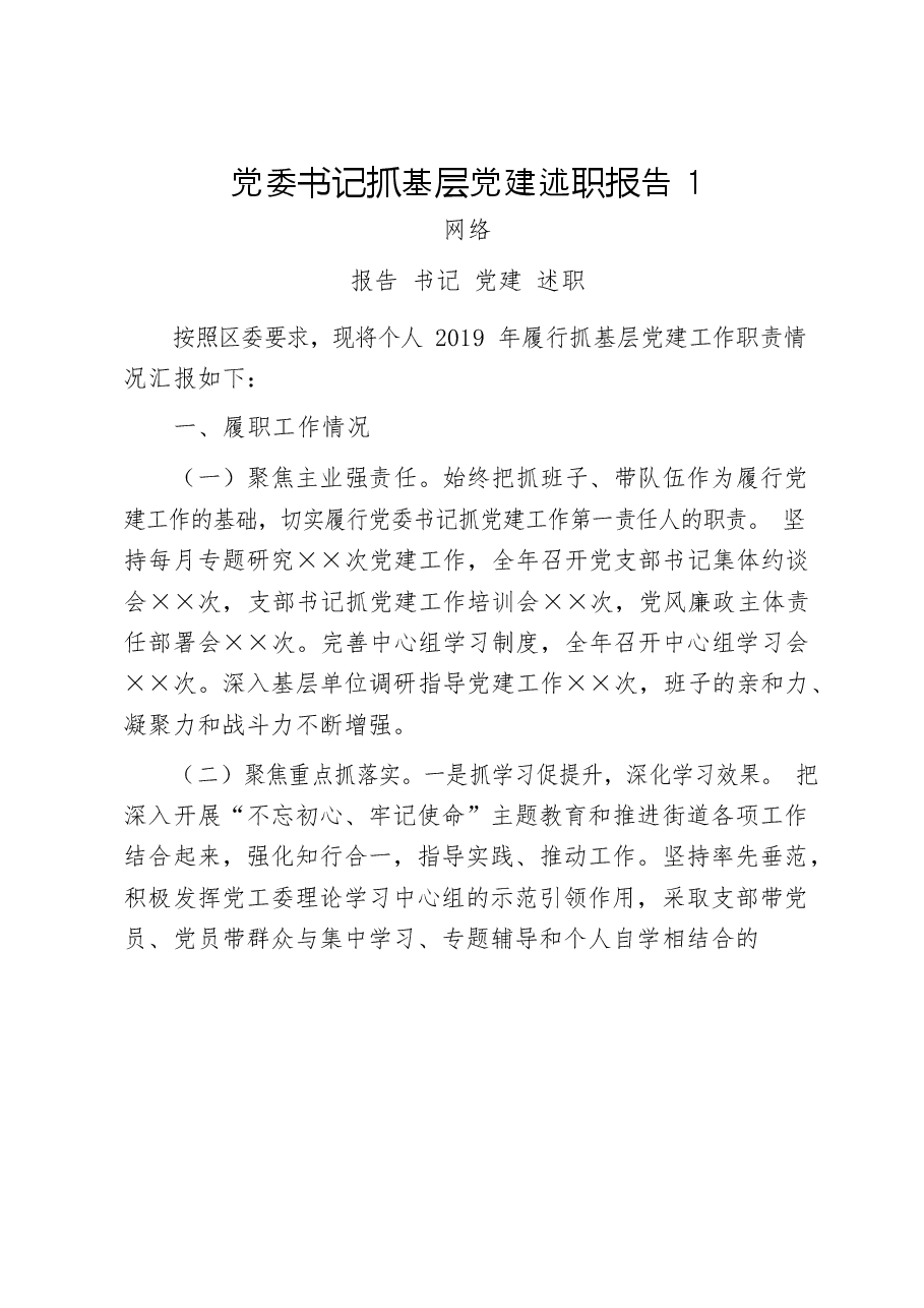 (17篇)党建述职报告.docx,第2页预览