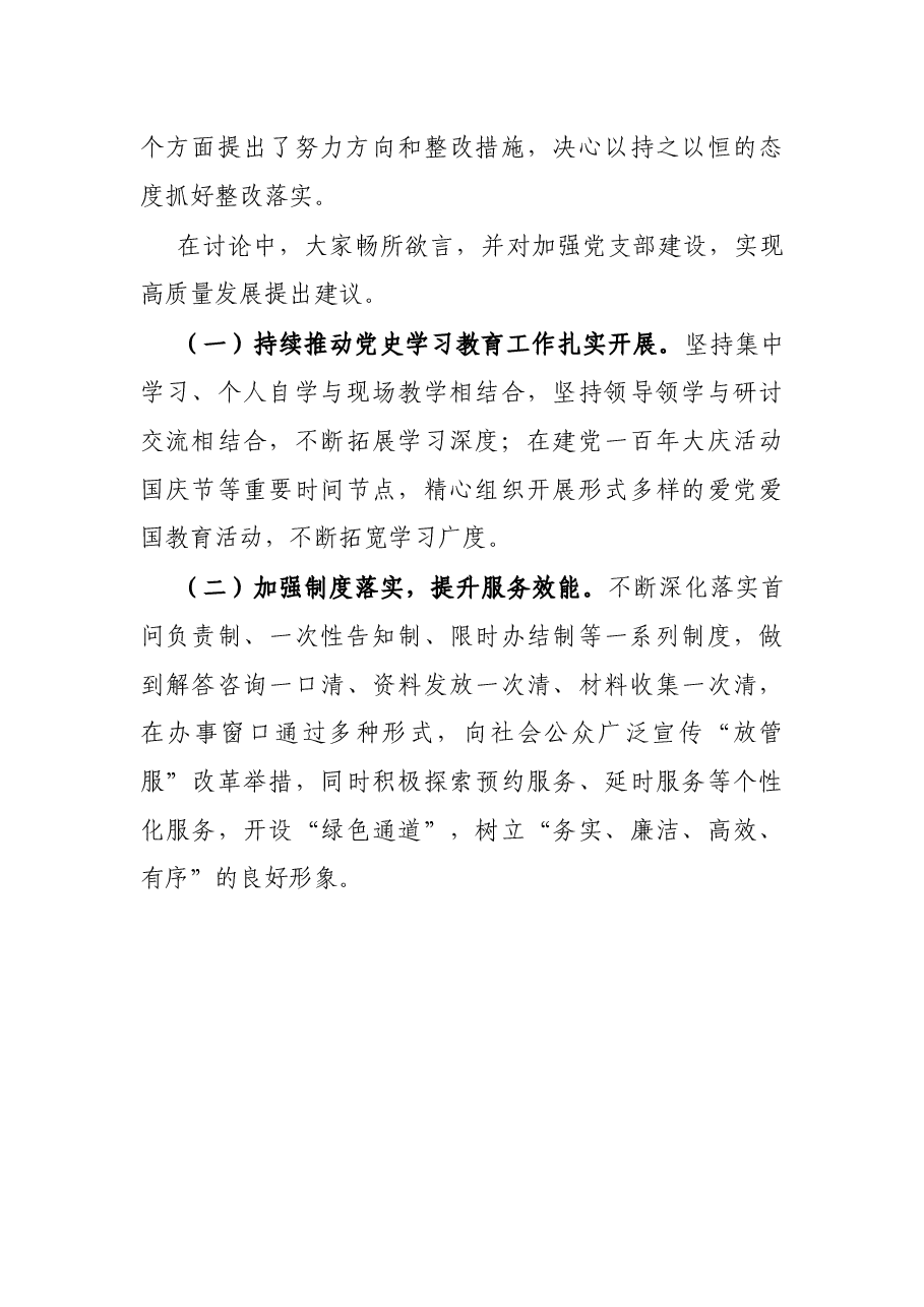 党小组党史学习教育专题组织生活会开展情况的报告.docx,第4页预览