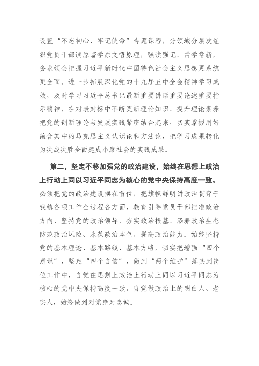 在镇机关支部主题党日活动上的讲话.docx，第2页预览