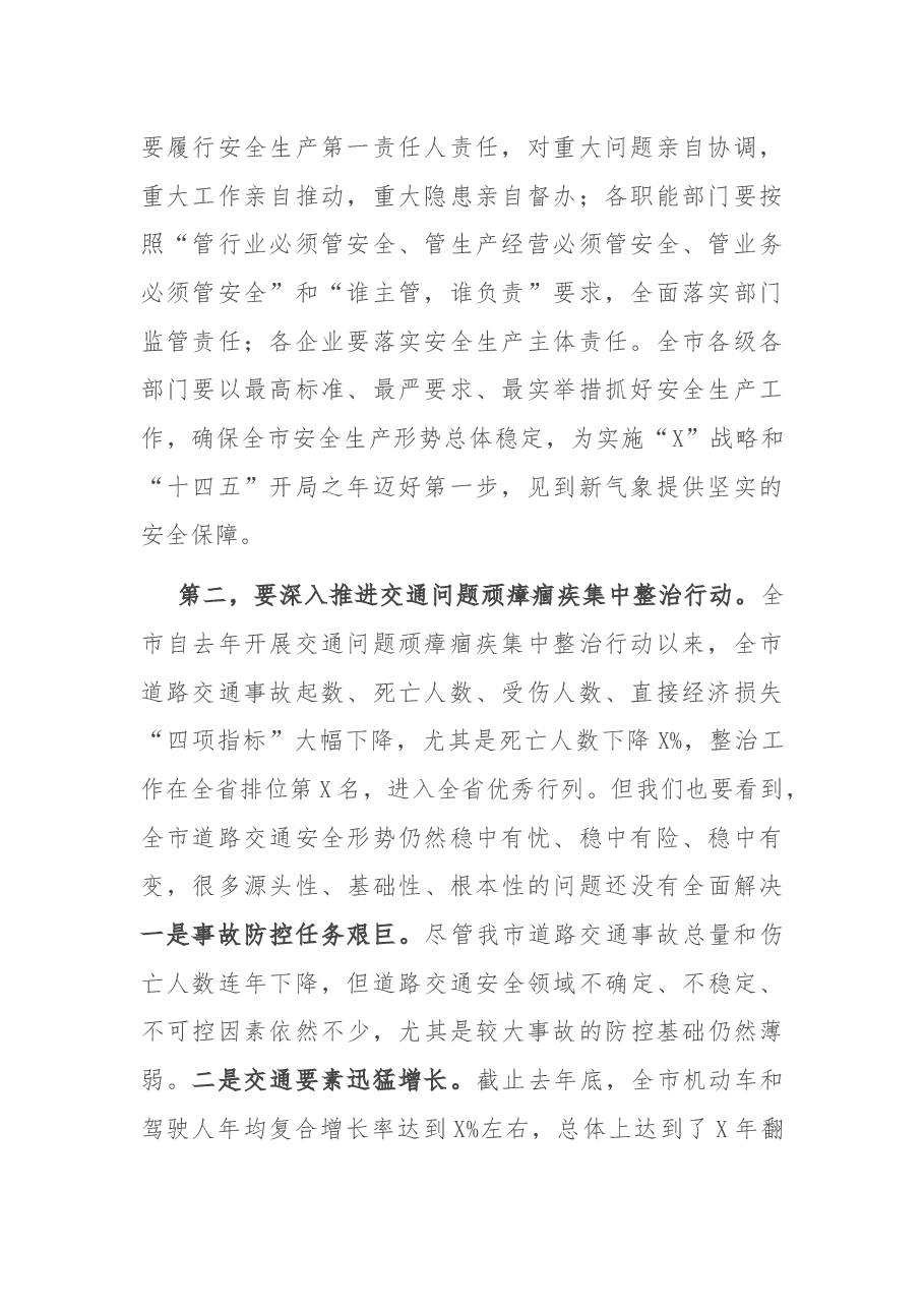 在全市安全生产专项整治工作会议上的讲话.docx,第2页预览