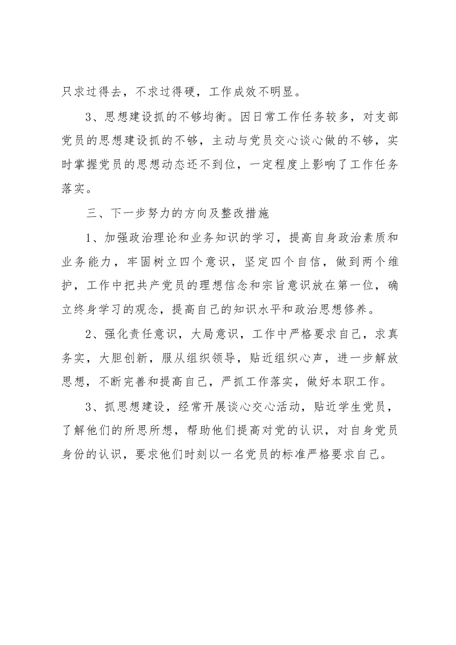 (个人)2023年民主生活会“六个带头”对照检查材料.docx,第3页预览