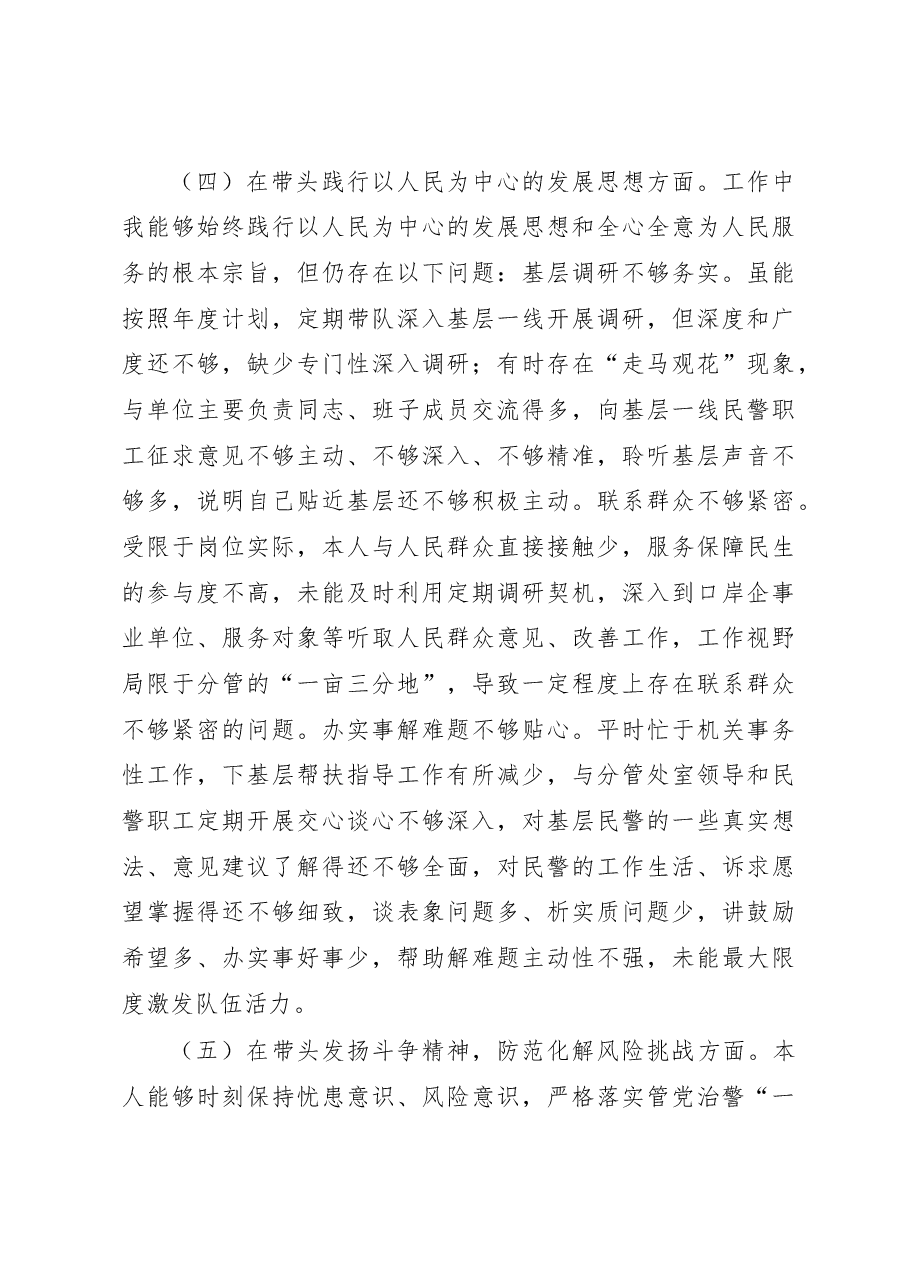 2022年度省直机关民主生活会材料(六个带头).docx,第4页预览