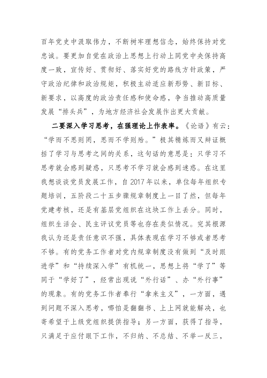 在党支部书记及党务工作者培训班开班仪式上的讲话.docx,第2页预览