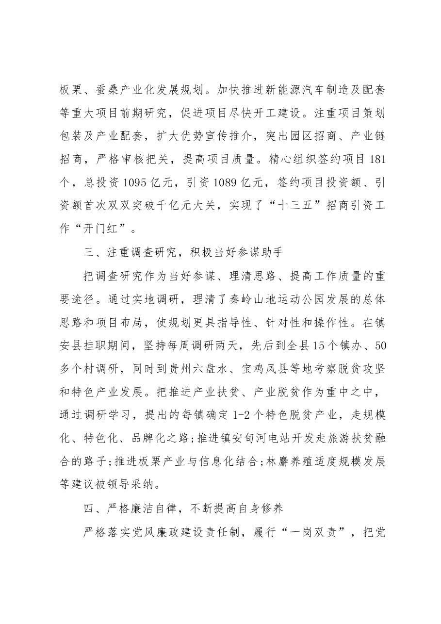 (16篇)市政协副主席五年来个人述职述德述廉报告.docx,第3页预览