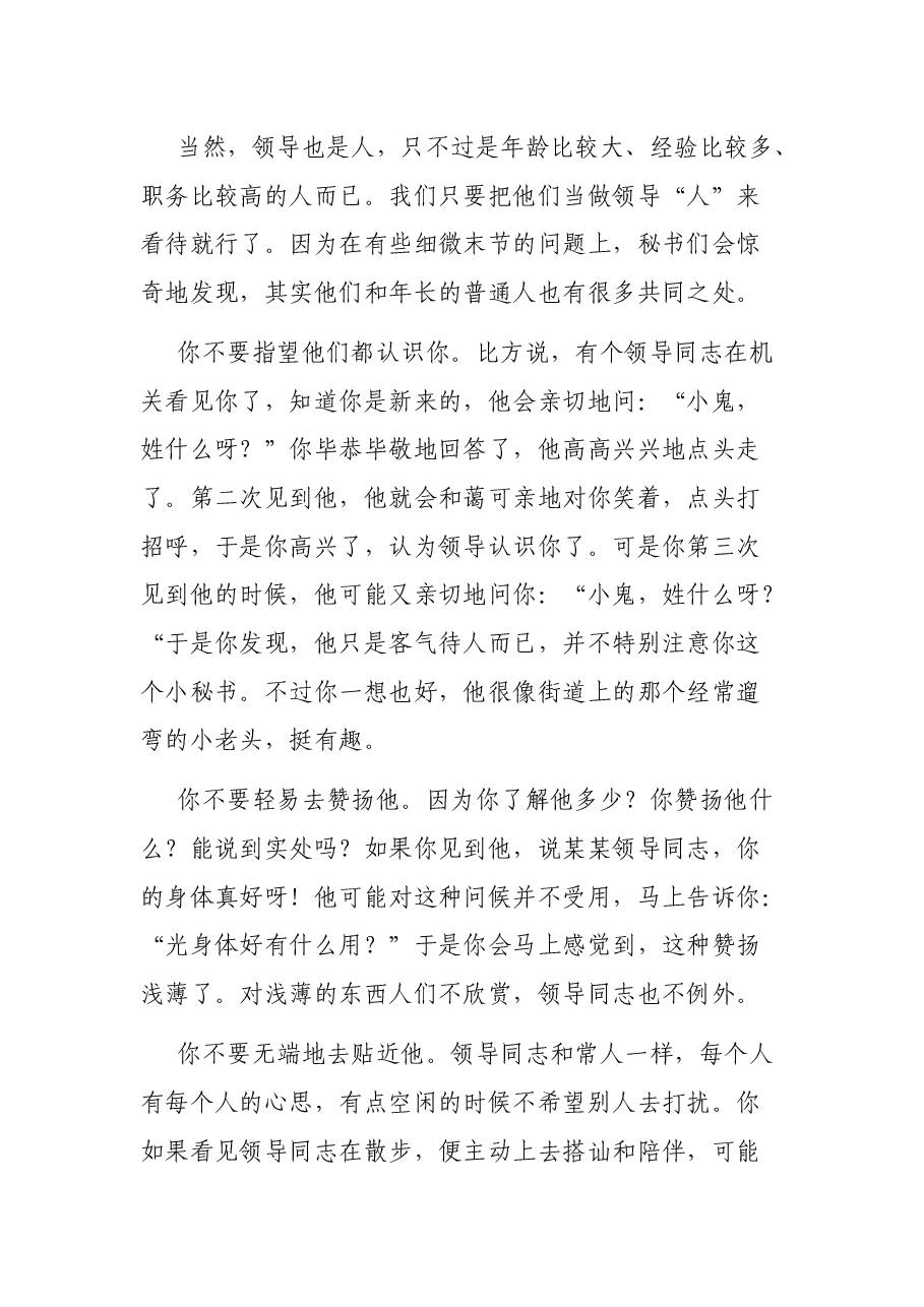 正部级领导从政感言：诚惶诚恐 高山仰止.docx，第4页预览