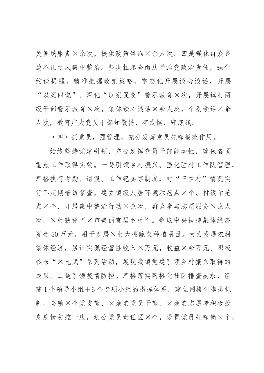 镇党委书记2022年抓基层党建述职报告.docx，第4页预览